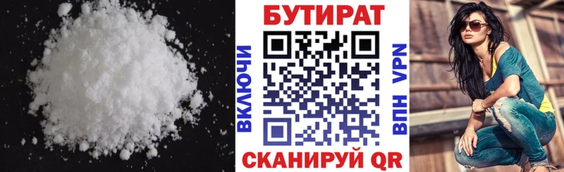 Купить где Омутнинск Бутират бутандиол