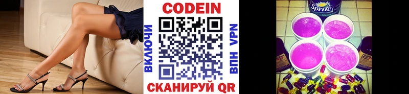 Купить где  Омутнинск  Кодеин напиток Lean (лин) 
